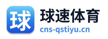 球速体育 标识